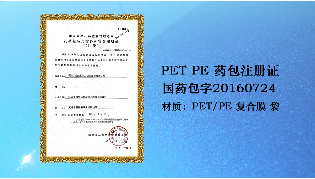 中药液好博HAOBO(中国)袋2