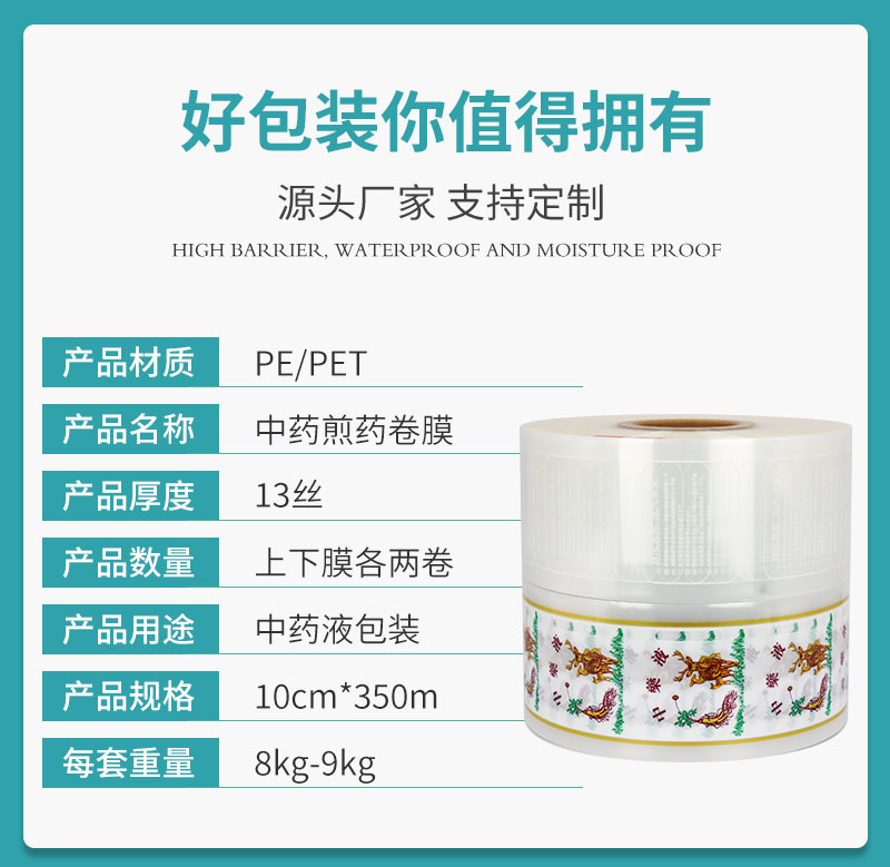 新版中药液卷膜_03.jpg